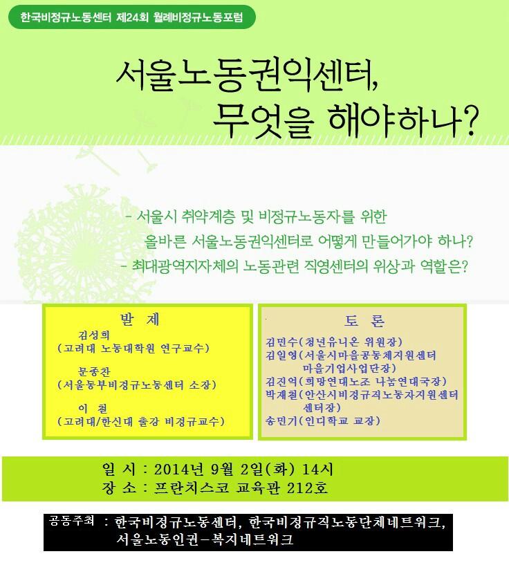 24회 월례포럼 웹자보 최종최종.JPG
